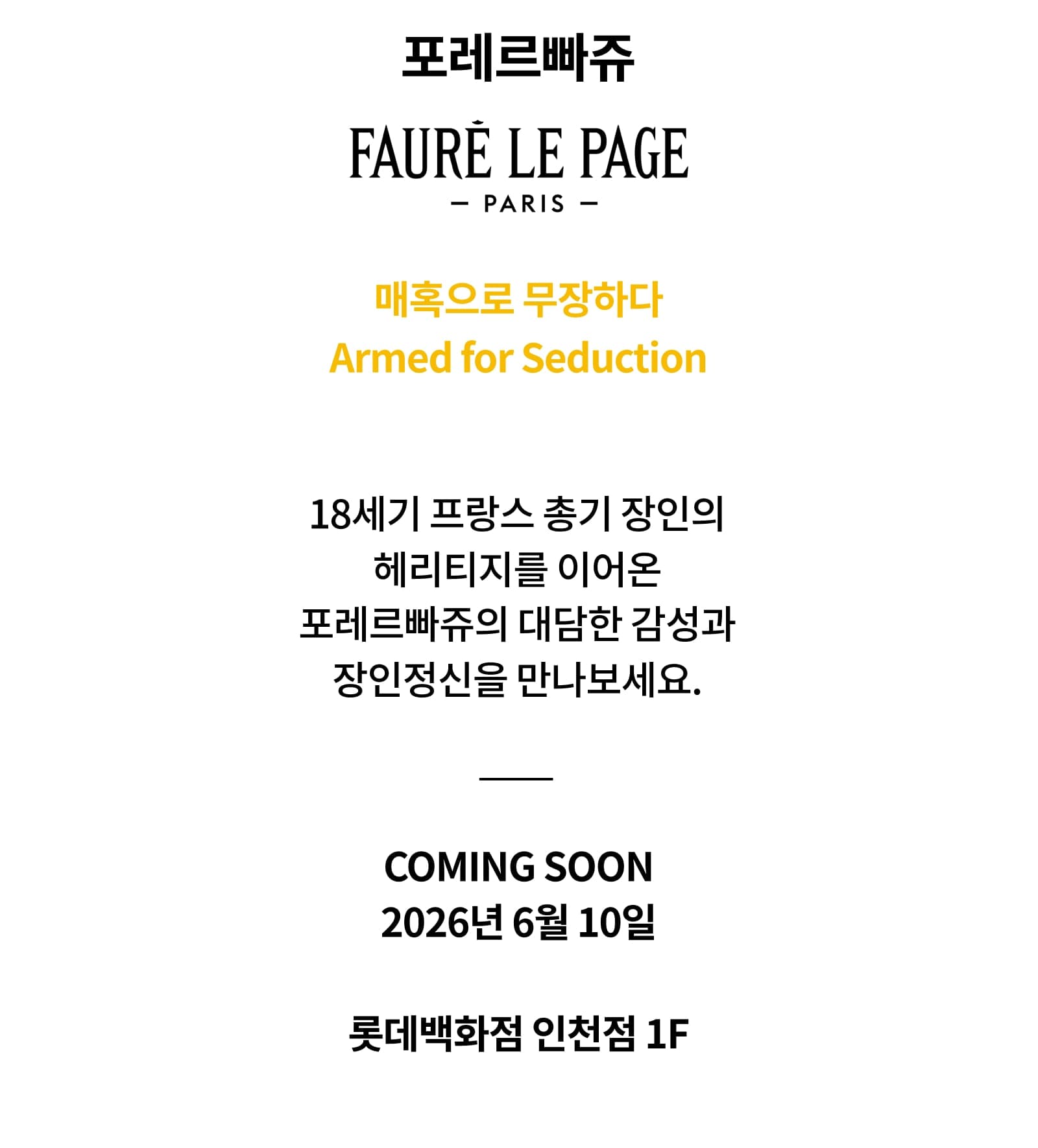 포레르빠쥬 — Armed for Seduction. 2026년 6월 10일 롯데백화점 인천점 1F COMING SOON